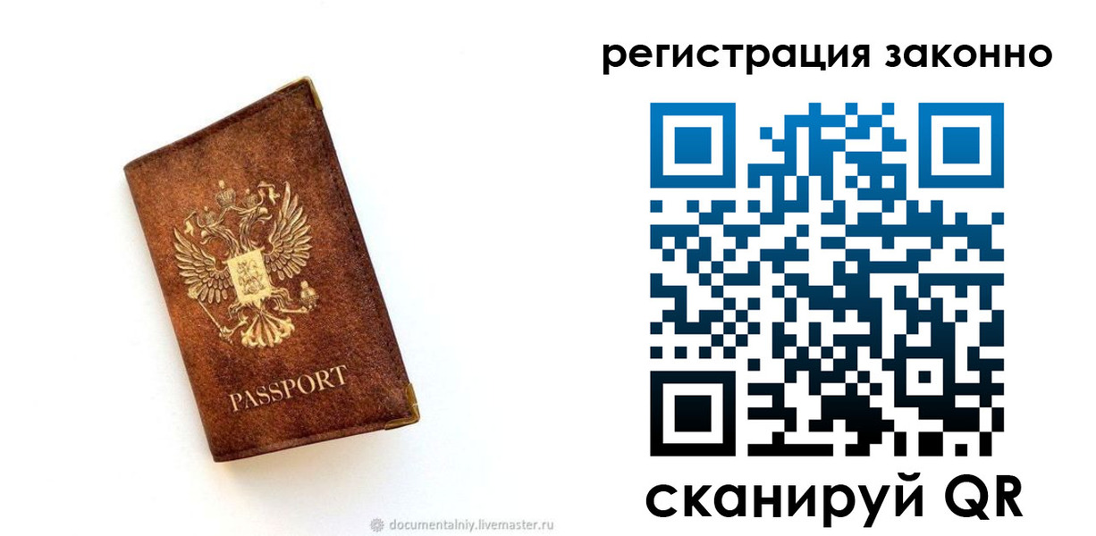 временная прописка в Карачеве