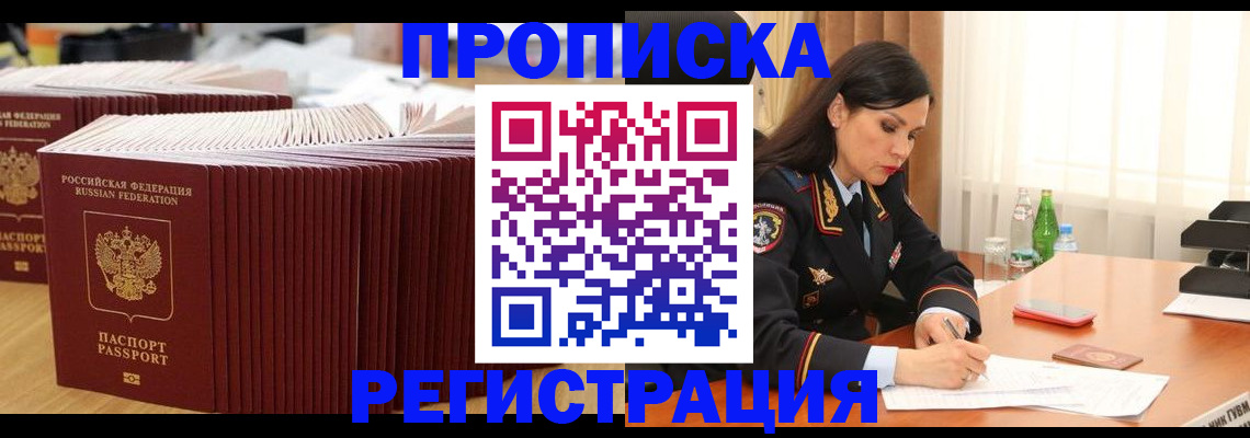 временная регистрация для школы в Карачеве